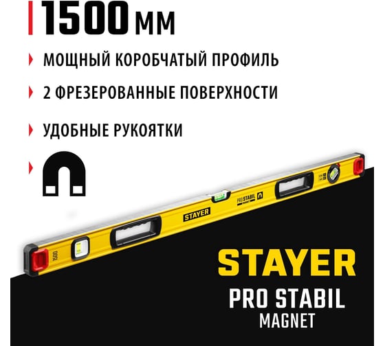 Уровень STAYER Professional магнитный с двумя фрезерованными поверхностями 1500 мм 3480-150