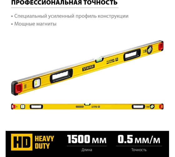 Уровень STAYER Professional магнитный с двумя фрезерованными поверхностями 1500 мм 3480-150