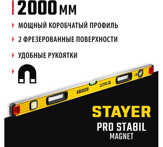 Уровень STAYER Professional магнитный с двумя фрезерованными поверхностями 2000 мм 3480-200