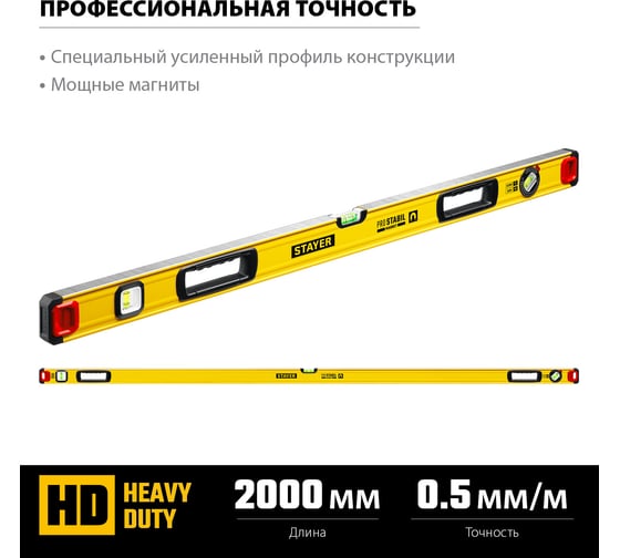 Уровень STAYER Professional магнитный с двумя фрезерованными поверхностями 2000 мм 3480-200