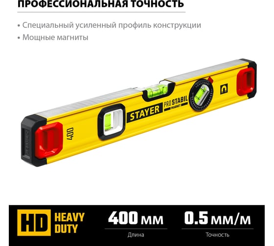 Уровень STAYER Professional магнитный с двумя фрезерованными поверхностями 400 мм 3480-040