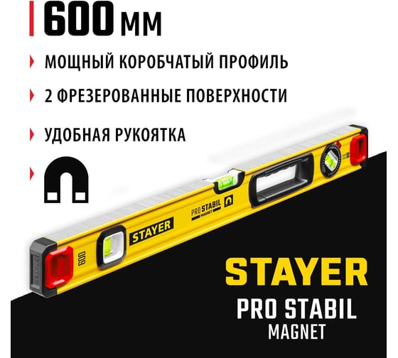 Уровень STAYER Professional магнитный с двумя фрезерованными поверхностями 600 мм 3480-060