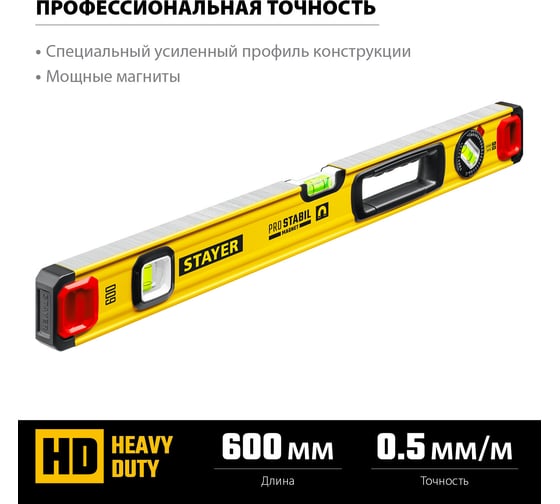 Уровень STAYER Professional магнитный с двумя фрезерованными поверхностями 600 мм 3480-060