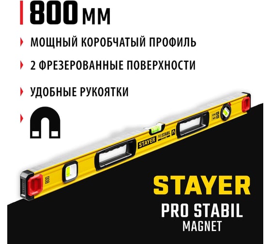 Уровень STAYER Professional магнитный с двумя фрезерованными поверхностями 800 мм 3480-080