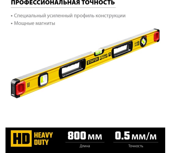 Уровень STAYER Professional магнитный с двумя фрезерованными поверхностями 800 мм 3480-080