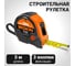 Строительная рулетка Wokin 3 м, 16 мм 1352818 2