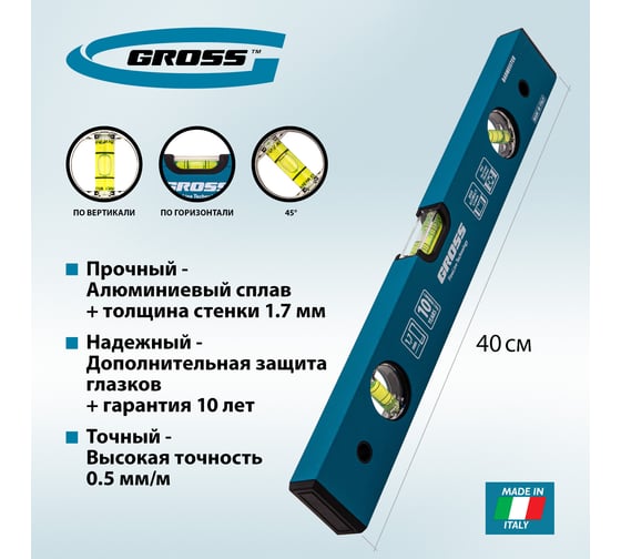 Алюминиевый усиленный уровень 400 мм, толщина профиля 2 мм, 3 глазка GROSS 33624