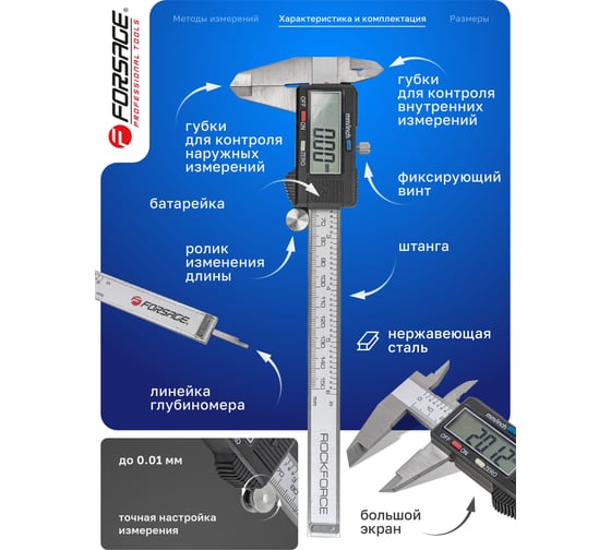 Электронный штангенциркуль Forsage 0-150 мм, 0,01 мм; внутр, Ø, наруж, Ø + глубиномер, в пластиковом футляре F-5096PE1(18060)