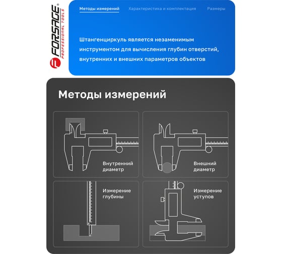 Электронный штангенциркуль Forsage 0-150 мм, 0,01 мм; внутр, Ø, наруж, Ø + глубиномер, в пластиковом футляре F-5096PE1(18060)