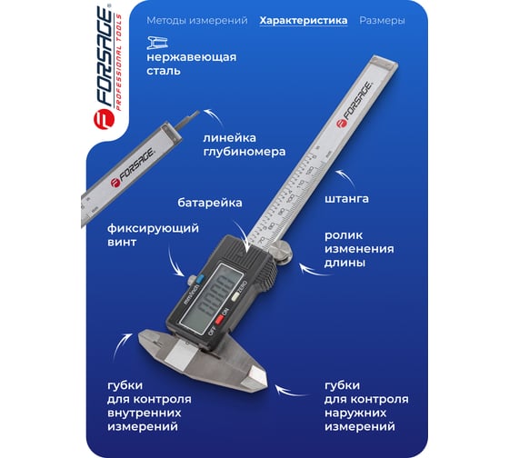 Электронный штангенциркуль Forsage 0-125 мм, 0,01 мм; внутр, Ø, наруж, Ø + глубиномер, в пластиковом футляре F-5096PE(18056)