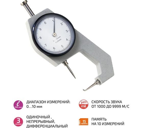 Механический толщиномер МЕГЕОН 19010 к0000017046
