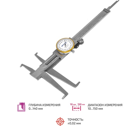 Штангенциркуль для измерения внутренних канавок МЕГЕОН 80150 к0000018207