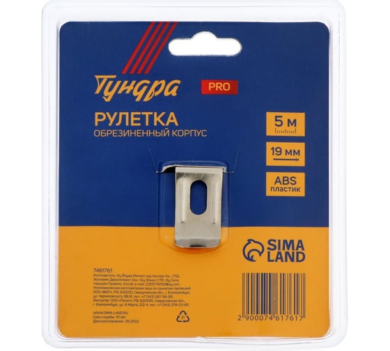 Рулетка ТУНДРА PRO обрезиненный корпус 5 м, 19 мм 7461761