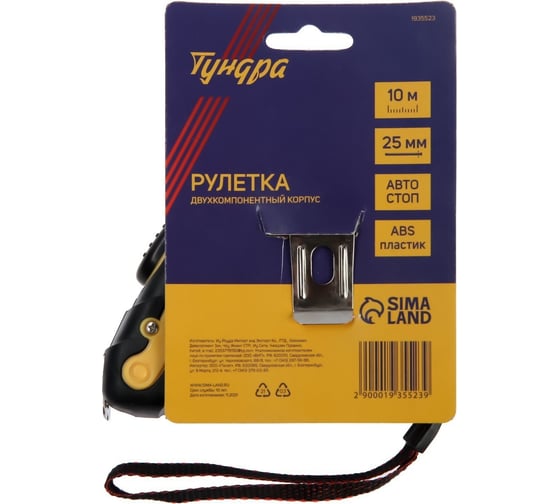 Рулетка ТУНДРА двухкомпонентный корпус, автостоп, 10 м, 25 мм 1935523