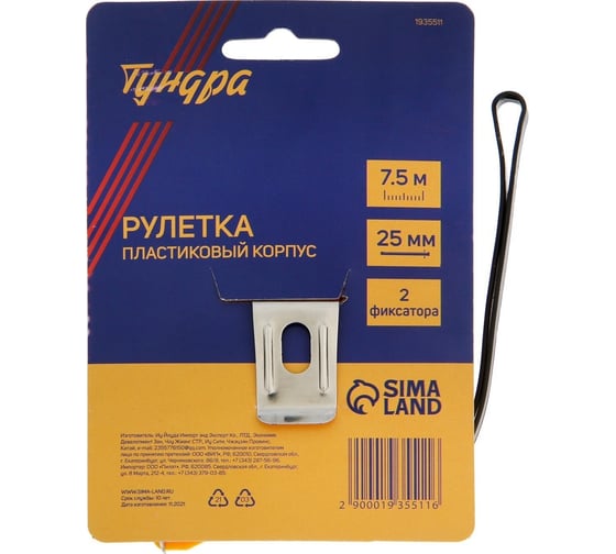 Рулетка ТУНДРА пластиковый корпус, 2 фиксатора, 7.5 м, 25 мм 1935511