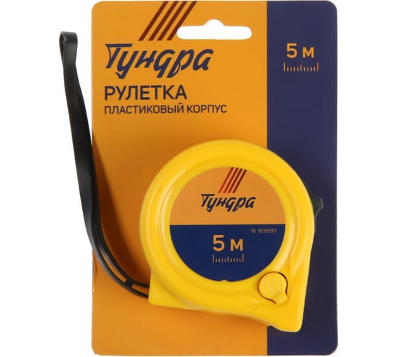 Рулетка ТУНДРА пластиковый корпус, 2 фиксатора, 5 м, 19 мм 1935510