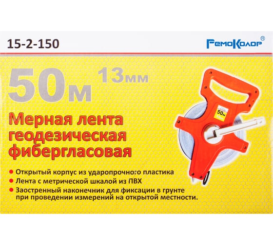 Геодезическая фибергласовая мерная лента РемоКолор 50 м, 13 мм 15-2-150