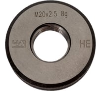 Калибр-кольцо М 20 х2.5 8g НЕ ЧИЗ 28065