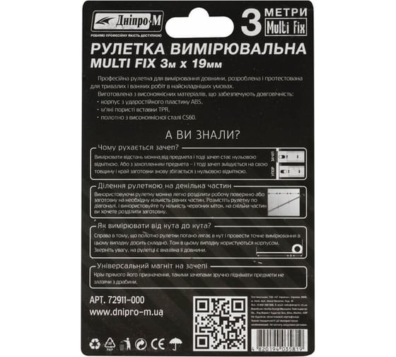 Рулетка Dnipro-M Multi Fix 3 м х 19 мм, магнит, нейлон, 3 кнопки 79482000
