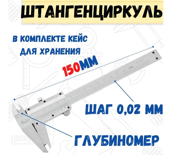 Штангенциркуль ШЦ-200 РемоКолор 15-5-200