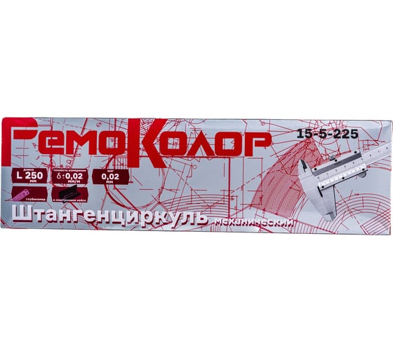 Штангенциркуль ШЦ-250 РемоКолор 15-5-225
