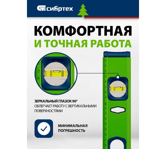 Алюминиевый уровень, фрезерованный, 3 глазка, рукоятки, 800 мм СИБРТЕХ УС-1,0-800 34102