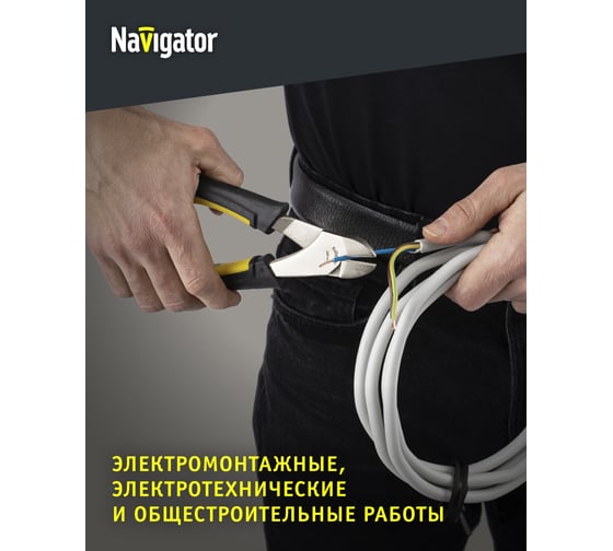 Бокорезы Navigator 93 495 NHT-Br07-180 (180 мм, мощные) 27433 93495