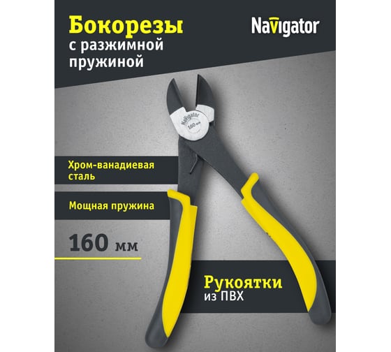 Бокорезы Navigator 93 497 NHT-Br08-160 (160 мм, возврат пружина) 27435 93497