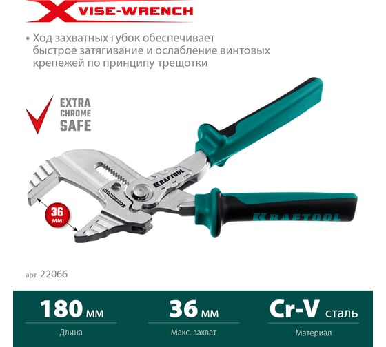 Клещи переставные-гаечный ключ KRAFTOOL Vise-wrench 180 мм 22066