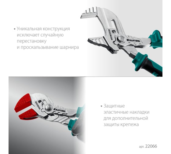 Клещи переставные-гаечный ключ KRAFTOOL Vise-wrench 180 мм 22066