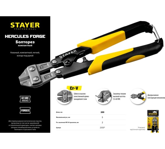 Компактный болторез STAYER Hercules Forge 200 мм 2333