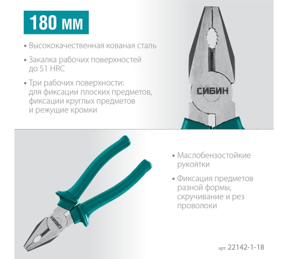 Плоскогубцы 180 мм СИБИН 22142-1-18