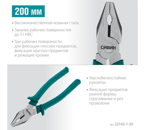 Плоскогубцы 200 мм СИБИН 22142-1-20