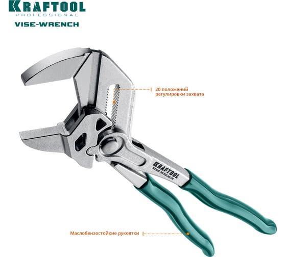 Переставные клещи-гаечный ключ Kraftool Vise-Wrench 22065