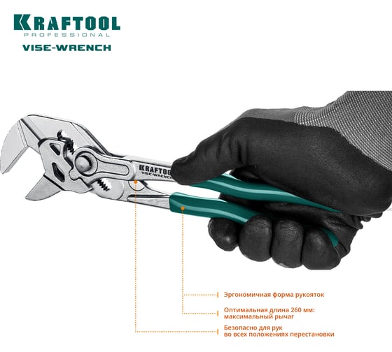 Переставные клещи-гаечный ключ Kraftool Vise-Wrench 22065