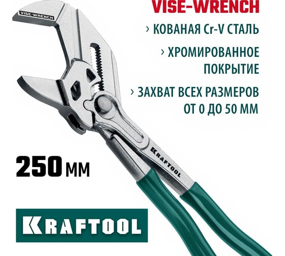 Переставные клещи-гаечный ключ Kraftool Vise-Wrench 22065