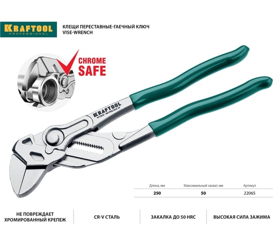 Переставные клещи-гаечный ключ Kraftool Vise-Wrench 22065