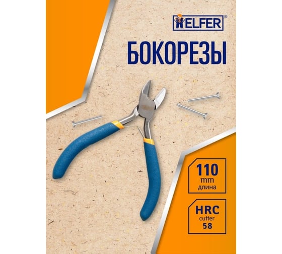 Бокорезы 110 мм HELFER HF004029