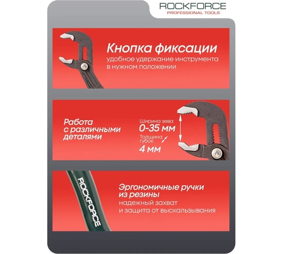 Переставные пассатижи Rockforce сантехнические с кнопкой фиксации Cr-V 7 -175мм,  RF-613U175(51522)