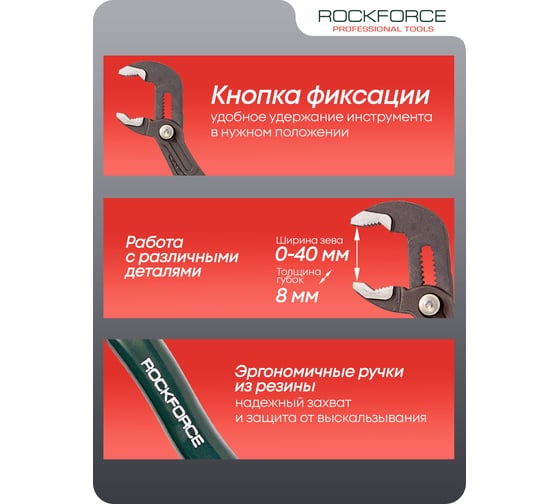 Переставные пассатижи Rockforce сантехнические с кнопкой фиксации Cr-V 10" -250мм RF-613U250(19102)