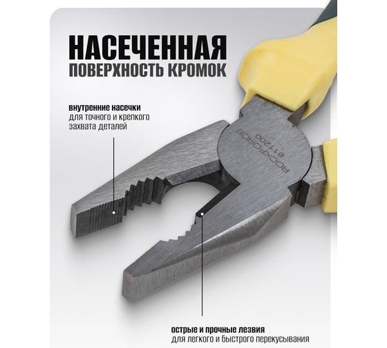 Комбинированные плоскогубцы Rockforce Cr-V, 8''-200мм RF-611200(26357)