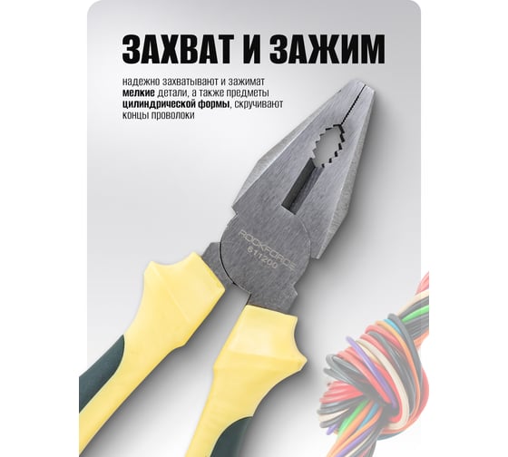 Комбинированные плоскогубцы Rockforce Cr-V, 8''-200мм RF-611200(26357)