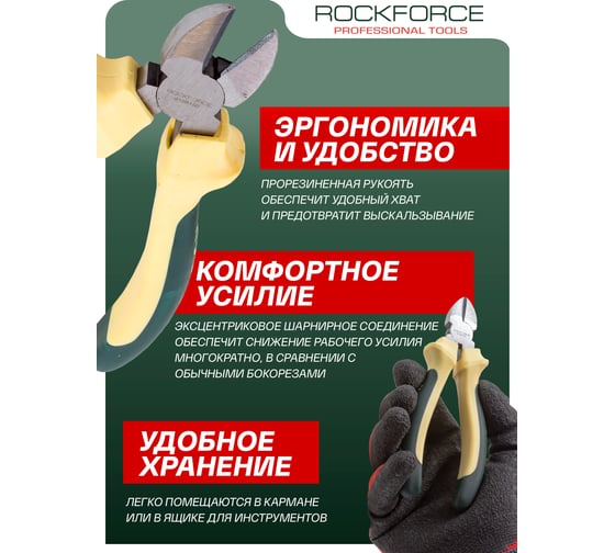 Бокорезы Rockforce Cr-V 6''-150мм RF-612B150(26344)