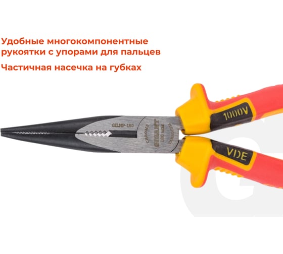 Изолированные прямые длинногубцы Gigant 180 мм GILNP-180