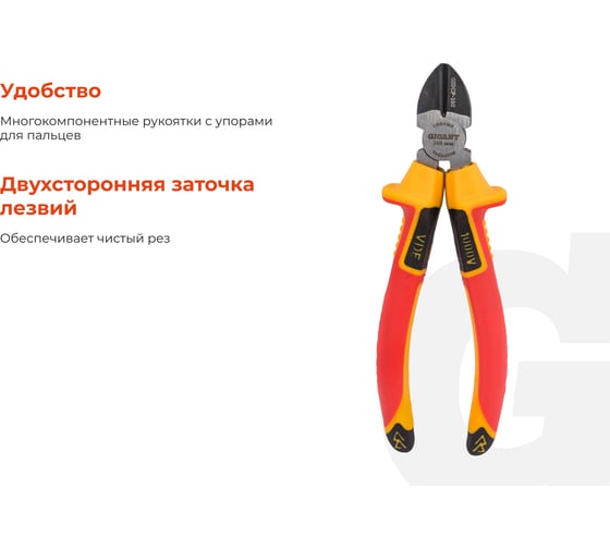 Изолированные бокорезы Gigant 160 мм GIDCP-160