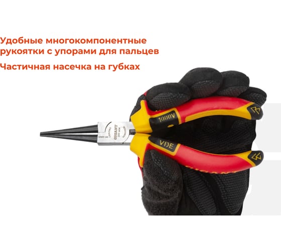 Изолированные круглогубцы Gigant 160 мм GIRNP-160