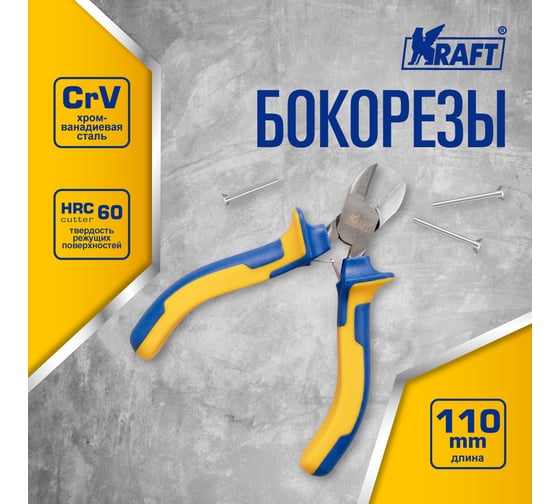 Бокорезы KRAFT 110 мм KT 701051