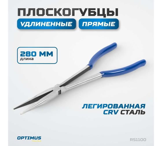 Длинногубцы Optimus утконосы длинные прямые 280 мм HD RS1100