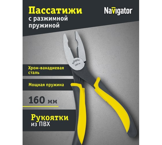 Пассатижи Navigator NHT-Pa04-160 (160 мм, возврат пружина) 93496