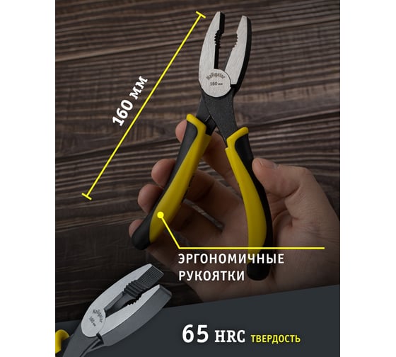 Пассатижи Navigator NHT-Pa04-160 (160 мм, возврат пружина) 93496